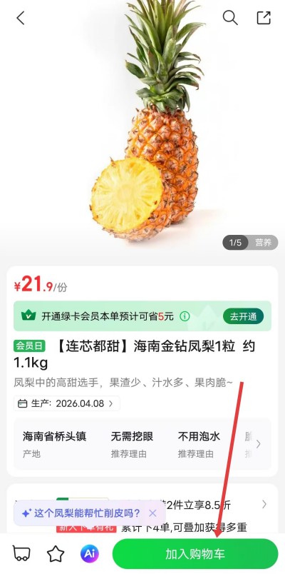 叮咚买菜app下载