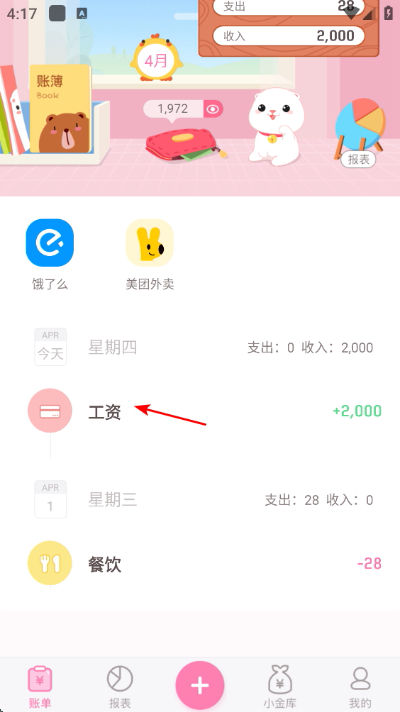可萌记账app下载 可萌记账app下载