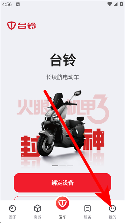 台铃智能下载 台铃智能下载