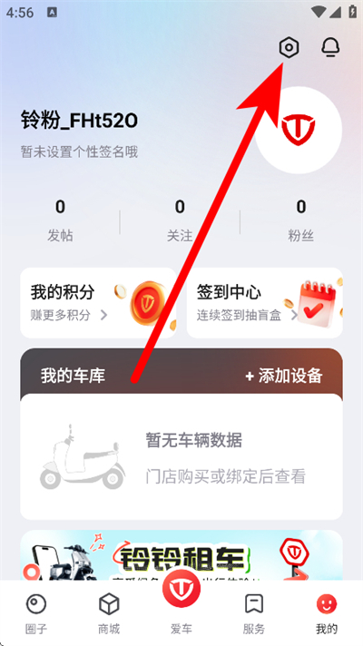 台铃智能下载 台铃智能下载