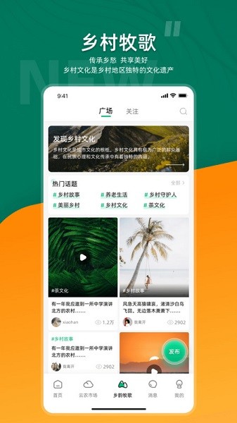 合美乡村app下载