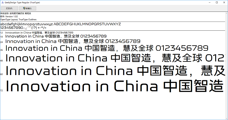 吉利银河美好体ttf 吉利银河美好体下载安装