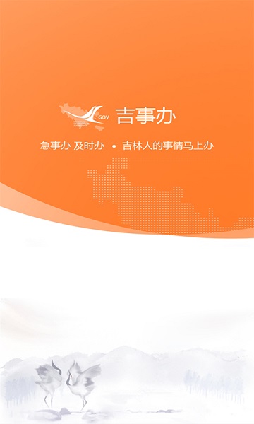 吉事办最新版下载