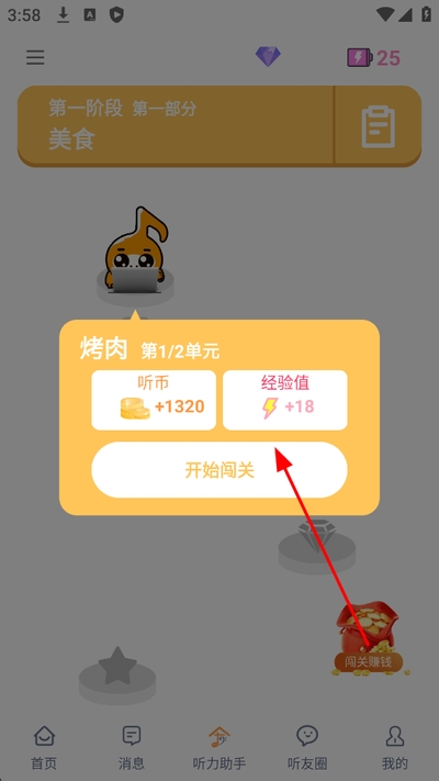 听友说官方版