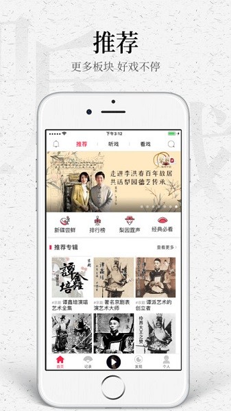 听戏app下载