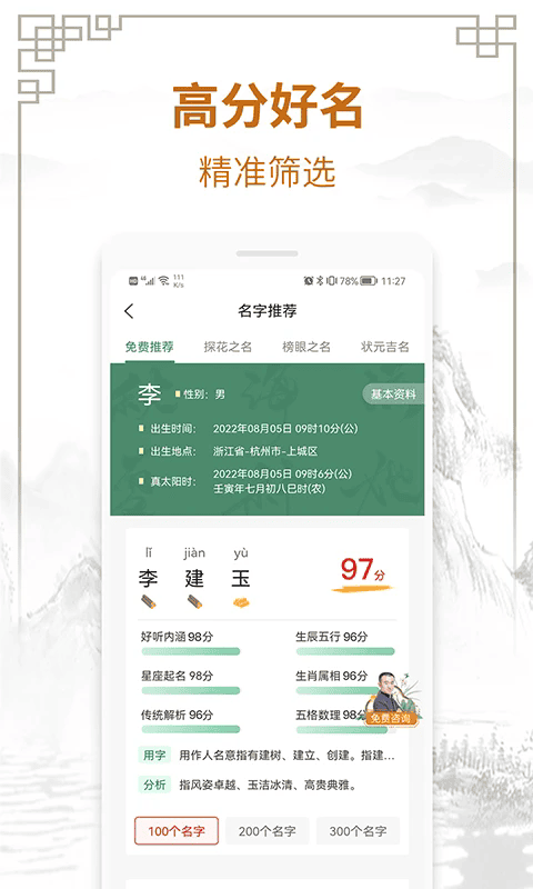 周易测名字打分app下载