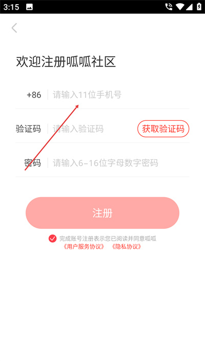 呱呱社区手机版下载