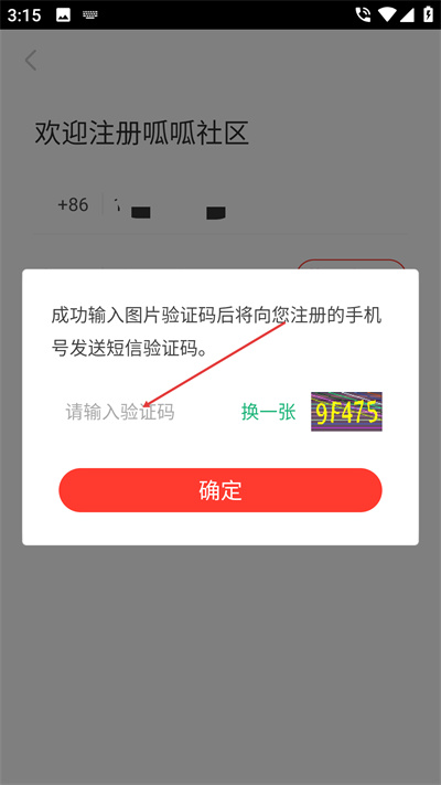 呱呱社区手机版下载