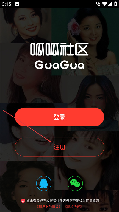 呱呱社区手机版下载