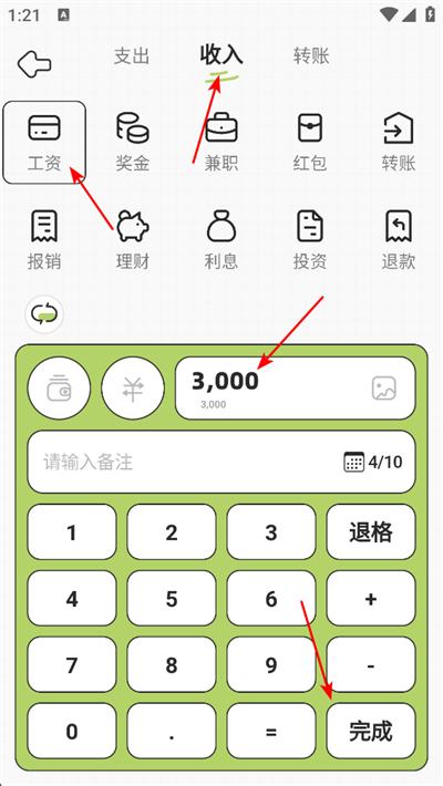呱呱记账本app下载 呱呱记账本app下载