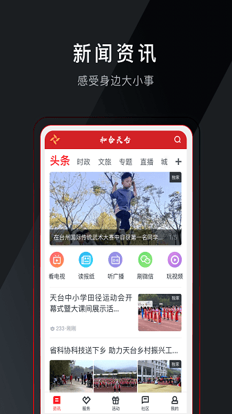 和合天台手机版下载