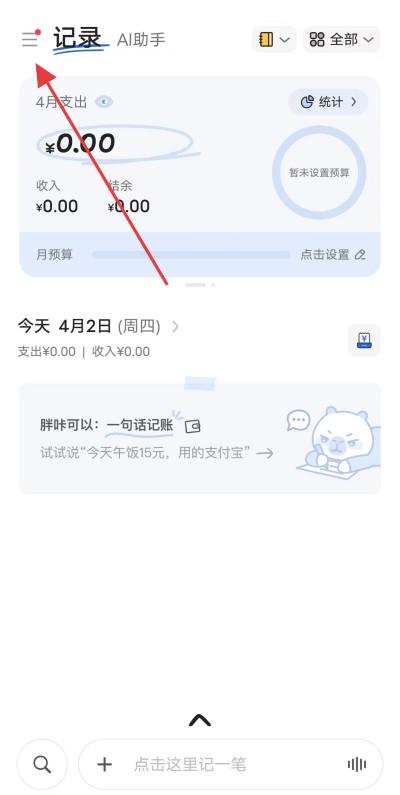 咔皮记账app下载