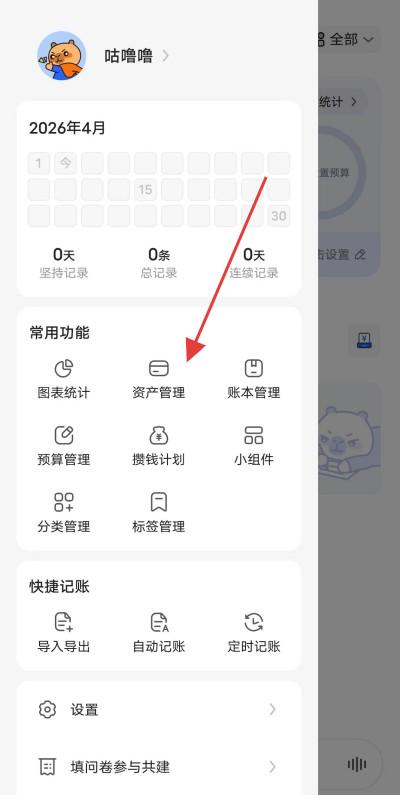 咔皮记账app下载
