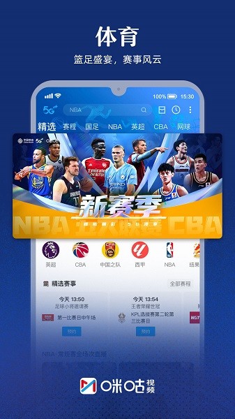 咪咕视频手机版下载安装教程，手机观看体育赛事直播指南(图2)