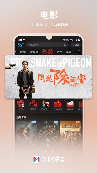 咪咕视频app下载安装