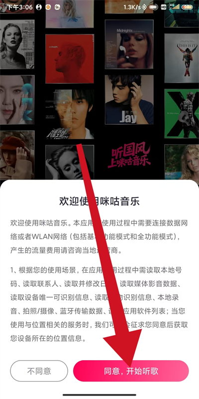 咪咕音乐
