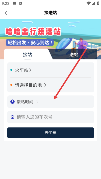哈哈出行app下载