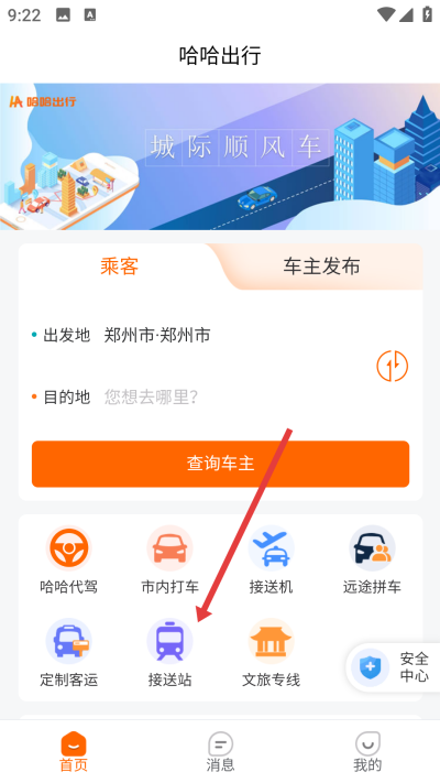 哈哈出行app下载