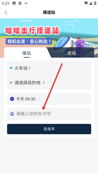 哈哈出行app下载