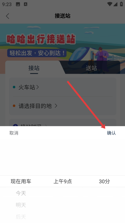 哈哈出行app下载
