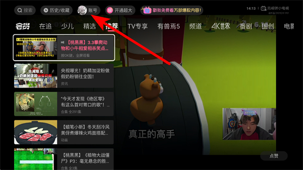 哔哩哔哩tv版apk安装包(云视听小电视)