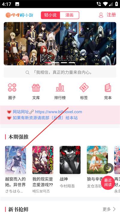 哔哩轻小说官方正版2026下载 哔哩轻小说官方正版2026下载