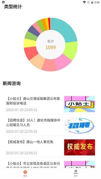 唐山12345app下载