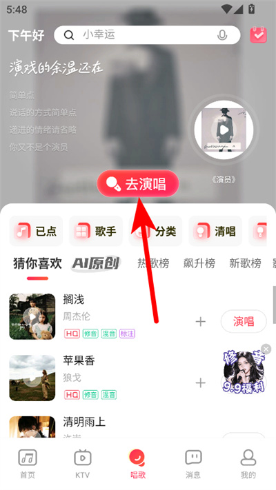 唱吧app最新版本
