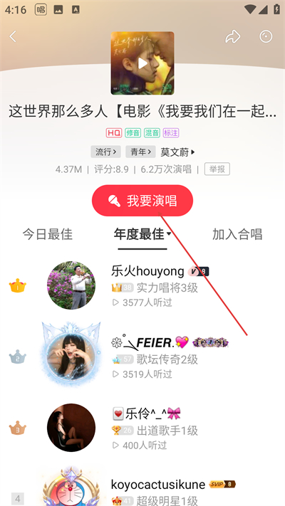 唱吧k歌免费版下载