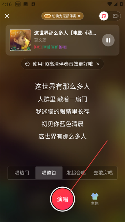 唱吧k歌免费版下载