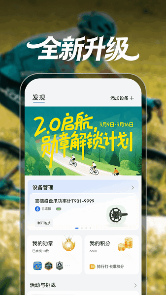 喜德盛骑行下载安装