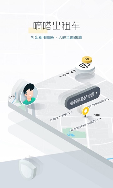 嘀嗒出行司机版 嘀嗒出行司机端app