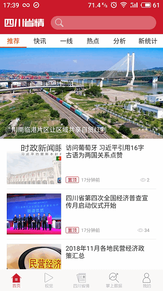 四川省情软件下载