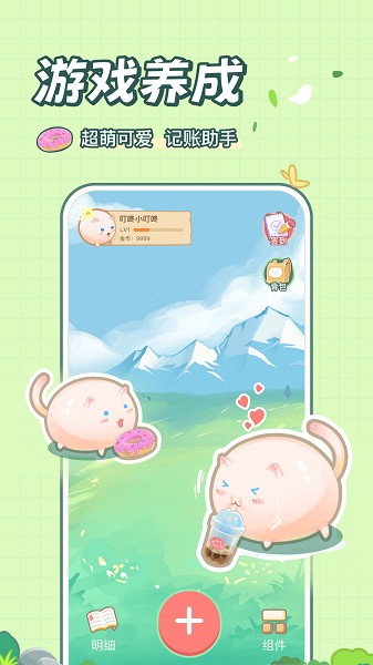 团团记账app下载