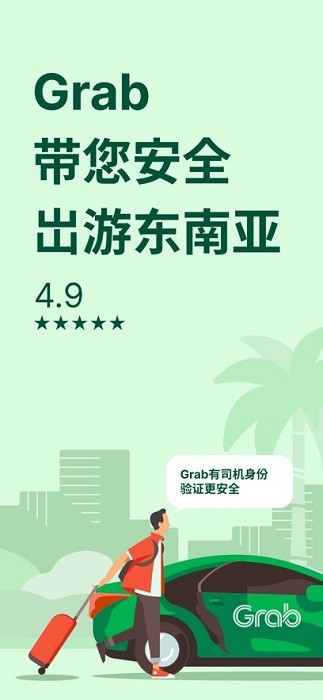 grab最新版 grab app下载安装