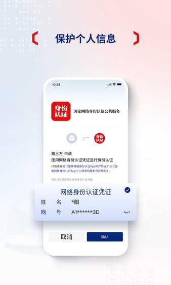 国家网络身份认证最新版 国家网络身份认证app下载