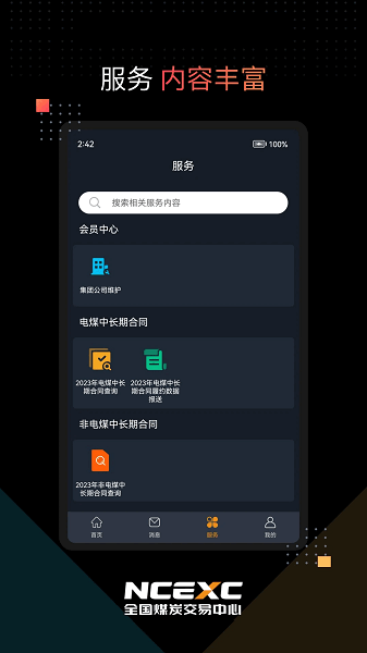 国煤交易app下载安装