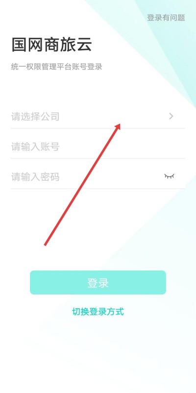 国网商旅云下载