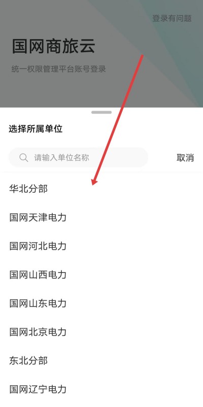 国网商旅云下载