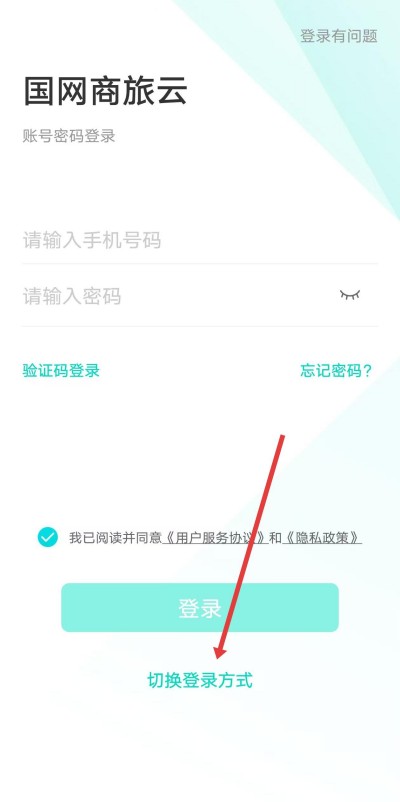 国网商旅云下载