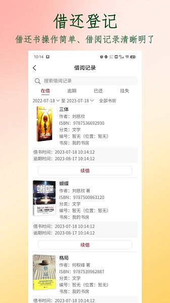 图书管家软件 图书管家app下载
