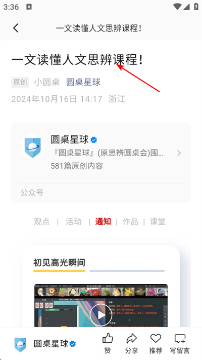 圆桌课堂官方版 圆桌课堂官方版