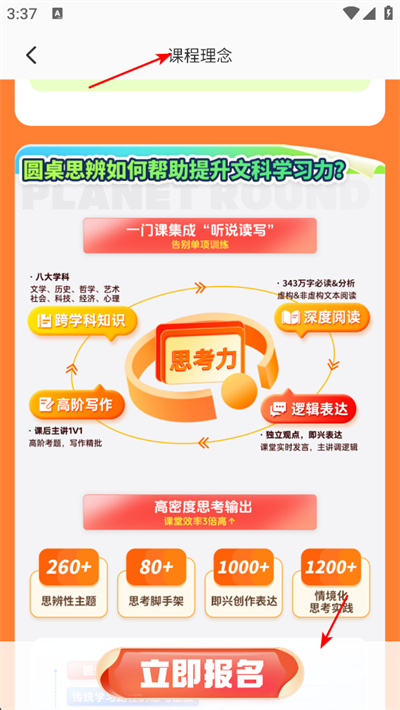 圆桌课堂官方版 圆桌课堂官方版