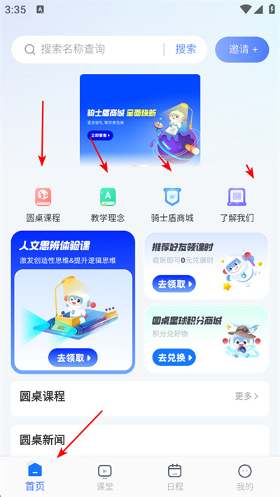 圆桌课堂官方版 圆桌课堂官方版