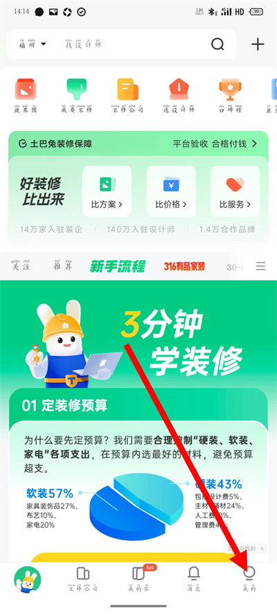 土巴兔装修app下载