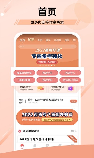 堂吉诃德教育app下载