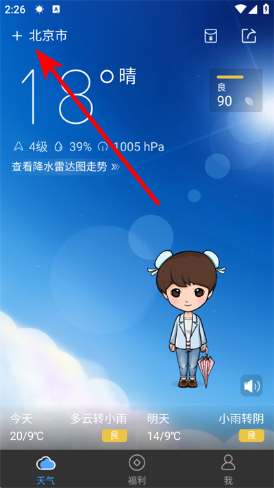 墨迹天气极速版app 墨迹天气极速版app