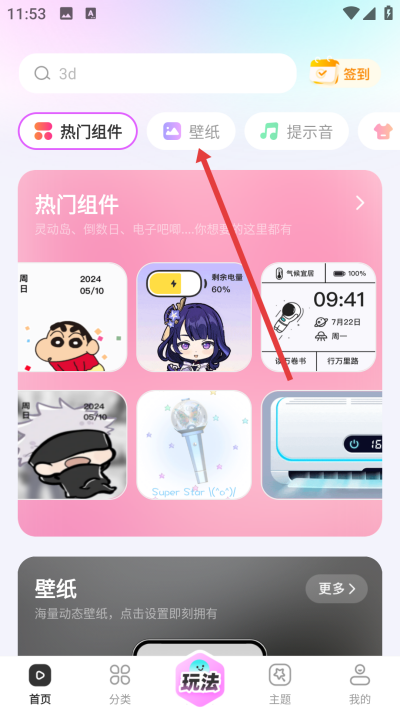 壁纸秀秀下载