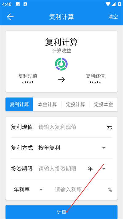复利计算器免费版下载