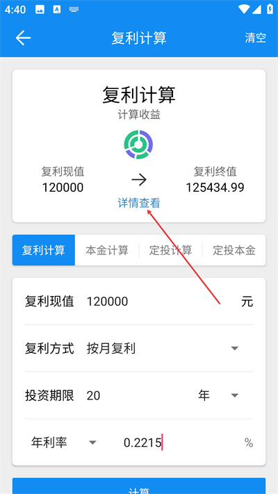 复利计算器免费版下载